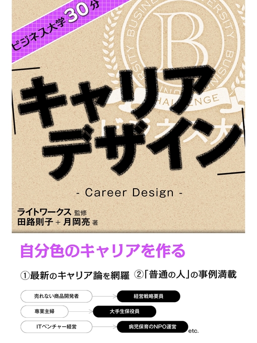 Cover image for ビジネス大学30分 キャリアデザイン